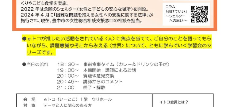人と出会って世界を学ぶ学習会　チラシ
