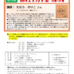 2/13学習会チラシ