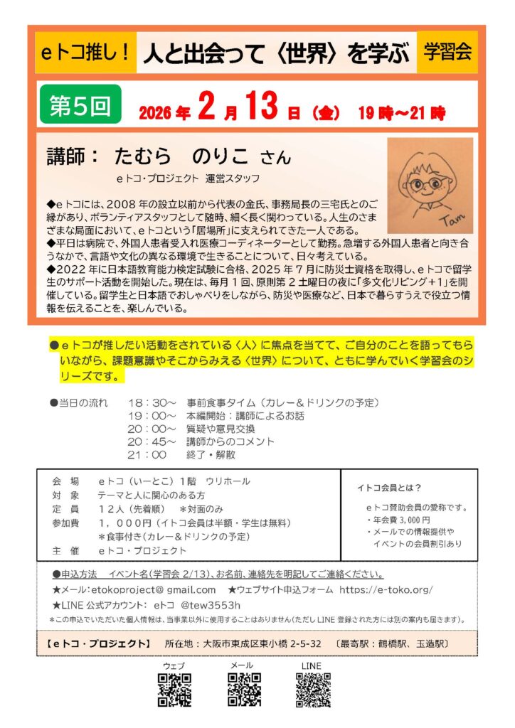 2/13学習会チラシ