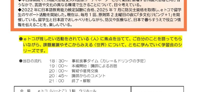 2/13学習会チラシ