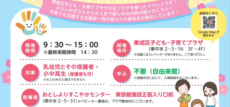 東成区　みんなあつまれ！プラザフェスタチラシ